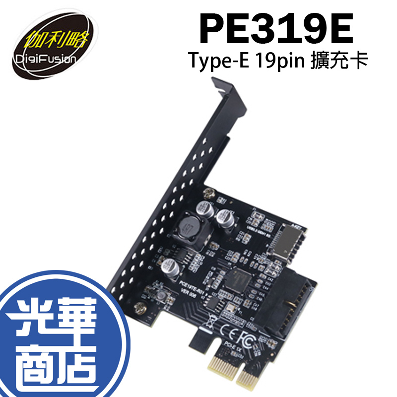 伽利略 PE319E PCI-E 1X USB3.1 Gen 1 Type-E &amp; 19pin 擴充卡 介面卡 光華商場