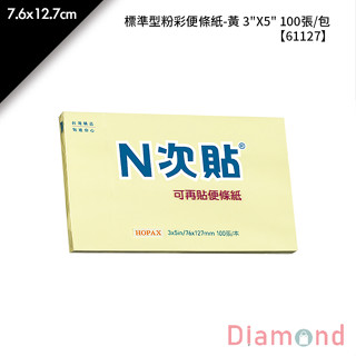 岱門文具 N次貼 標準型粉彩便條紙-黃 3"X5" 100張/包 7.6x12.7cm【61127】