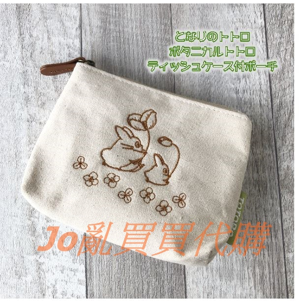 (日本🇯🇵正品現貨)吉卜力/植物風龍貓化妝袋面紙盒紙巾盒收納袋