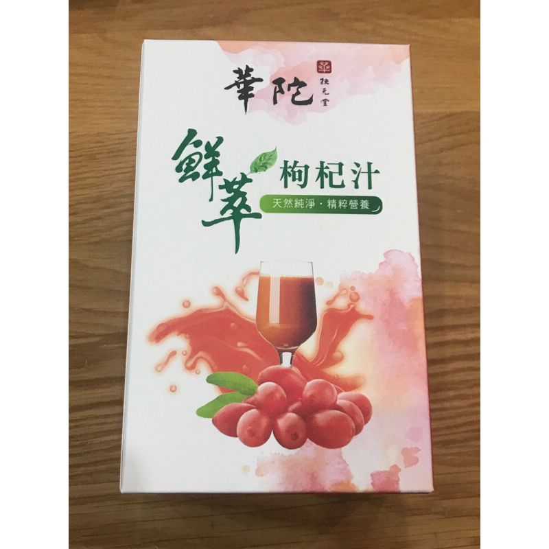 華陀 鮮萃枸杞汁（10包/盒）有效期2026/03