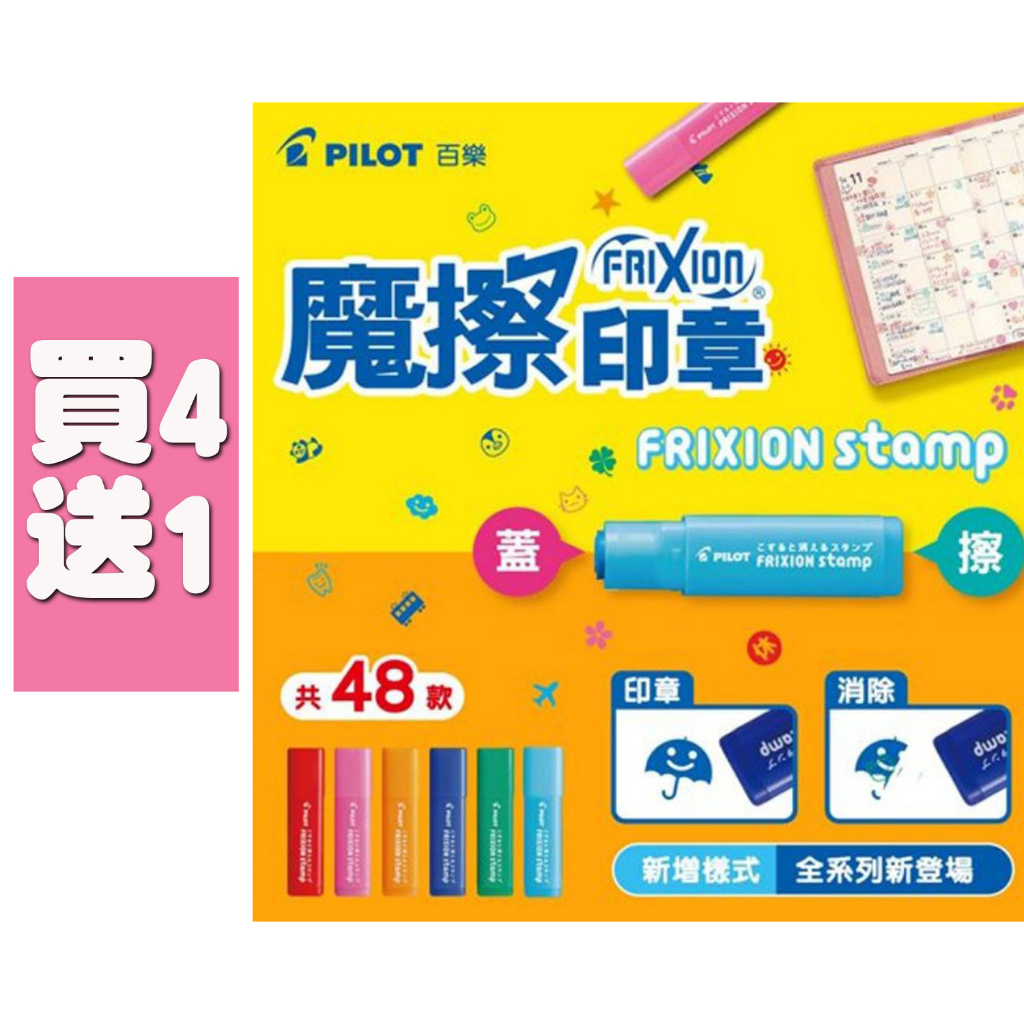 愛樂客│台灣現貨🌟百樂PILOT FRIXION stamp 魔擦印章 SPF-12 可擦手帳印章擦拭章魔擦