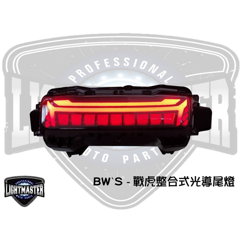 『六扇門』燈匠 水冷BWS 戰虎整合式尾燈 LED 改裝 車尾燈 尾燈 整合式 方向燈 小燈 煞車燈 水冷 BWS