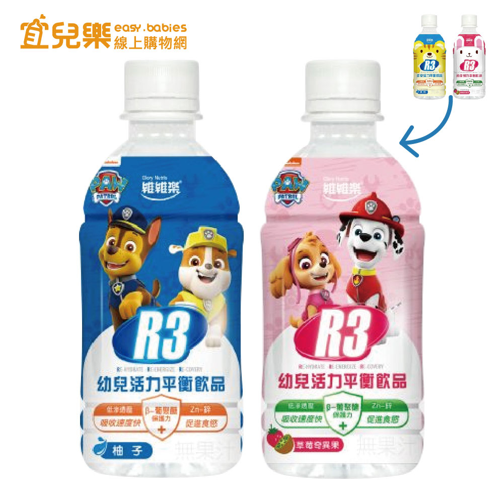 維維樂  R3活力平衡飲品-350ml  (原味柚子/草莓奇異果) 孩童飲品 電解質補給【宜兒樂】