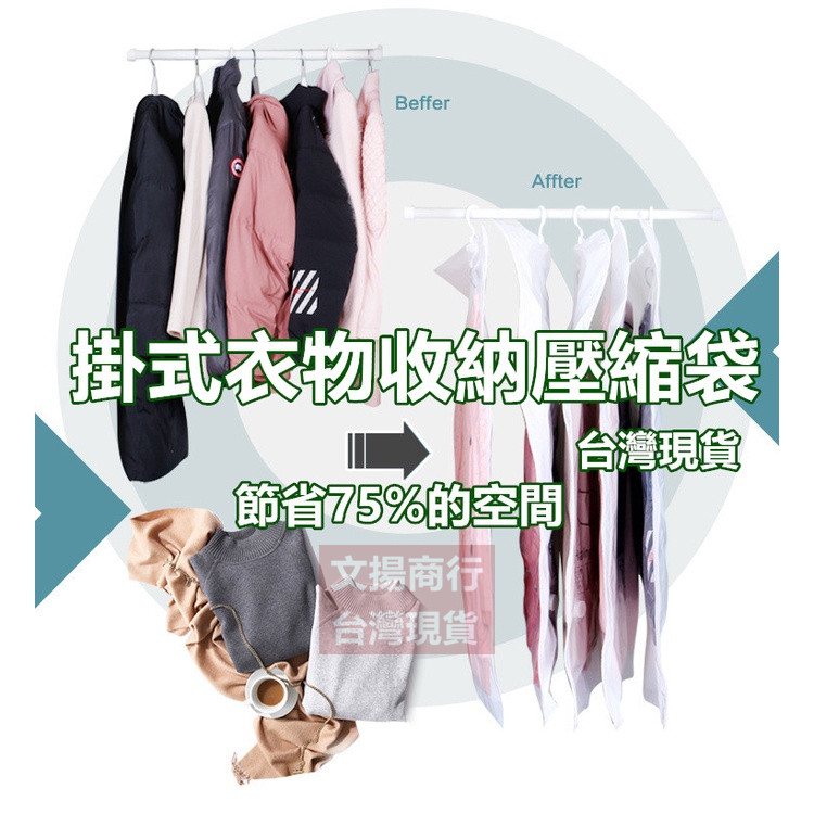 ✅台灣現貨+蝦皮電子發票✅可重複使用 加厚款 吊掛式壓縮袋  真空壓縮袋 衣服收納袋 寶來小舖