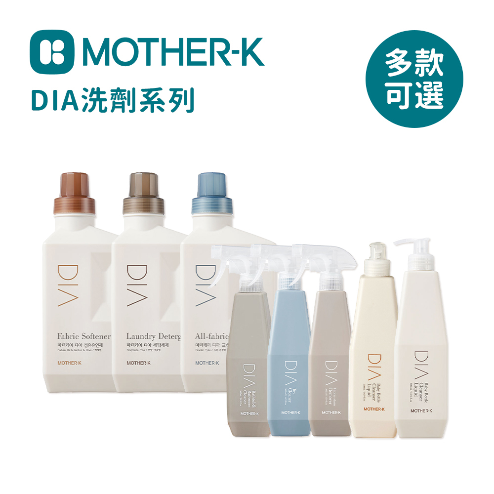 MOTHER-K 韓國 DIA純粹洗衣精 柔軟精 漂白粉 衣物去漬劑 玩具用品除菌噴霧 清潔劑 清潔液 多款可選
