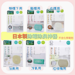 日本製 COGIT BIO 長效型 防黴除濕劑 除黴 防黴片 防潮片 除臭片 除濕片 浴室 垃圾桶 空調 流理臺 衣櫃