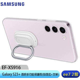SAMSUNG Galaxy S23+ 透明多功能保護殼(指環扣+支架)(EF-XS916) [ee7-2]