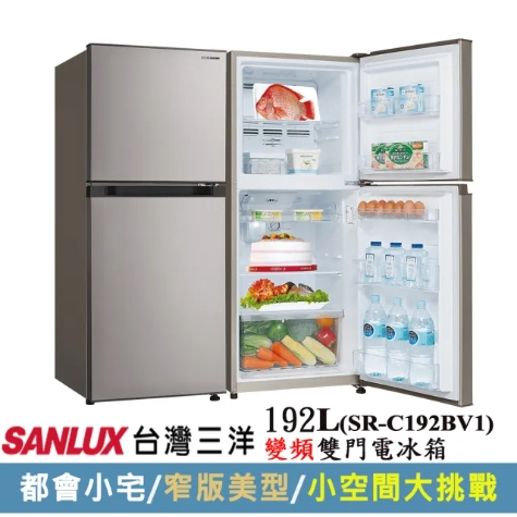 【SANLUX 台灣三洋】SR-C192BV1 192L 一級能效 變頻雙門冰箱