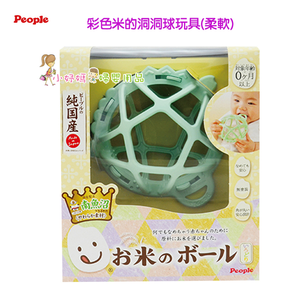 小妤媽~日本People -日本製 彩色米的洞洞球玩具 KM030 (柔軟)(0個月以上) 咬咬固齒器