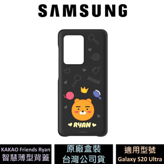 三星 Samsung Galaxy S20 Ultra 5G KAKAO Friends Ryan 智慧薄型背蓋 公司貨