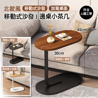 <臺灣現貨>北歐風家用客廳邊桌、床邊桌 簡約現代置物架 陽臺小桌子 移動迷你小桌子、床頭邊小桌子 移動式沙發 邊桌小茶几