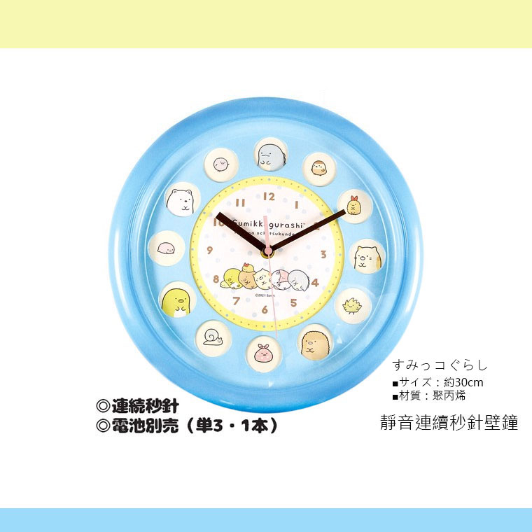 日本代購直送 G26 特價 角落生物 30cm 靜音時鐘 連續秒針圓形時鐘 靜音掛鐘 安靜 壁鐘 壁掛時鐘