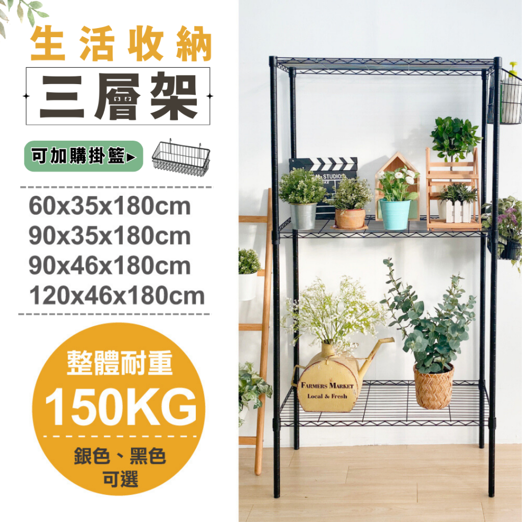 【MIT免運】多尺寸三層架 插管式收納架 盆栽層架 陽台層架 置物架 衣櫥架｜鐵力士架 波浪架 展示架 鐵架 層架