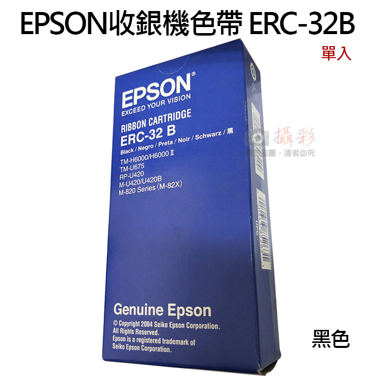 御彩數位@EPSON收銀機色帶ERC-32B-黑色 發票機色帶 ERC32 ERC-32 原廠色帶 M-820 M-82