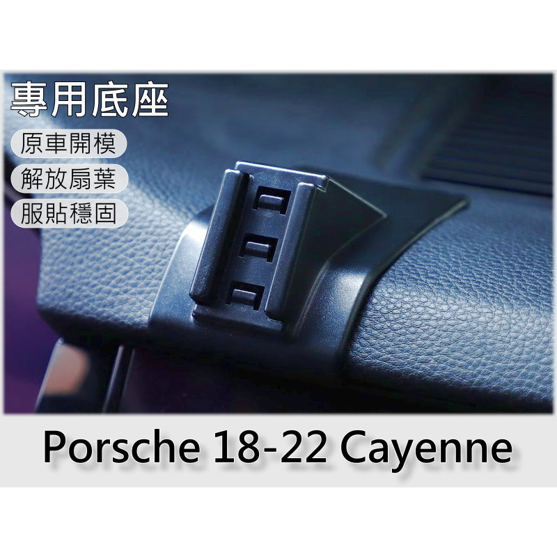 台灣出貨🚀 Porsche Cayenne 手機架 手機支架 汽車手機架 車用手機支架 專用底座 電動 磁吸 彈簧