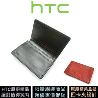 HTC collection 真皮豪華型名片夾 原廠盒裝 現貨出清