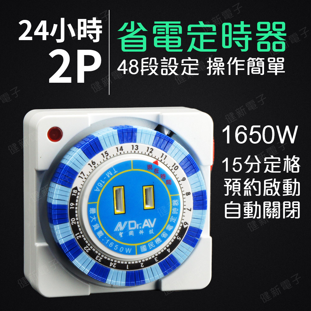 【健新電子】TM-16B國民機 2P 省電定時器 機械式 撥片式 定時開關 倒時器 15分鐘 #068029