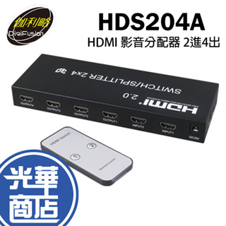 伽利略 HDS204A HDS204AS HDMI 2.0 影音分配器 2進4出 畫面 螢幕 切換器 轉換器 光華商場
