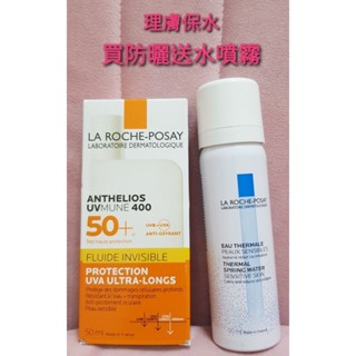 【現貨】理膚寶水安得利 清爽極致防曬 ANTHELIOS UV 400 50+