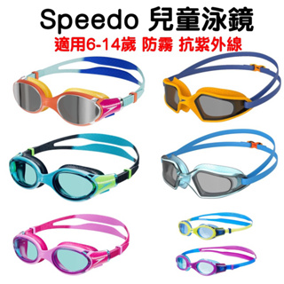 【詹姆士的店】現貨 speedo 兒童泳鏡 廣角泳鏡 國小 bioFUSE 防霧抗UV 兒童蛙鏡