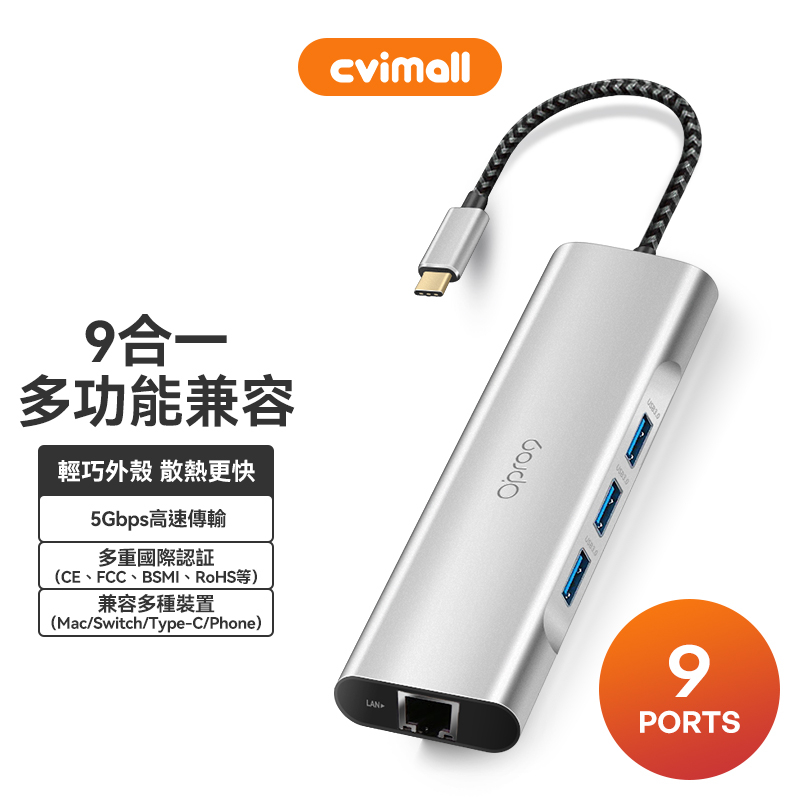 Opro9 USB-C 9合一多功能轉接器 USB3.0 TypeC HUB MAC HDMI VGA RJ45 轉接頭