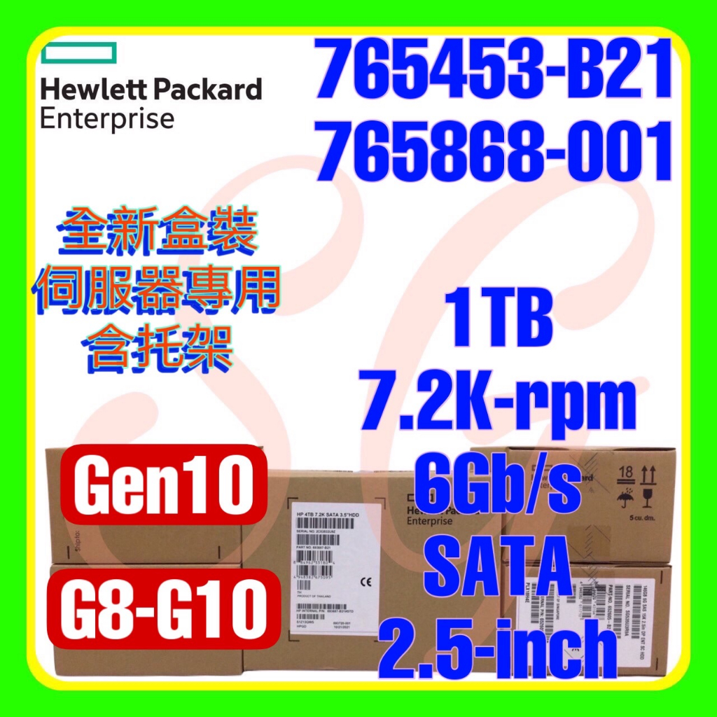 全新盒裝 HPE 765453-B21 765868-001 G10 1TB 7.2K 6G SATA SC 2.5吋