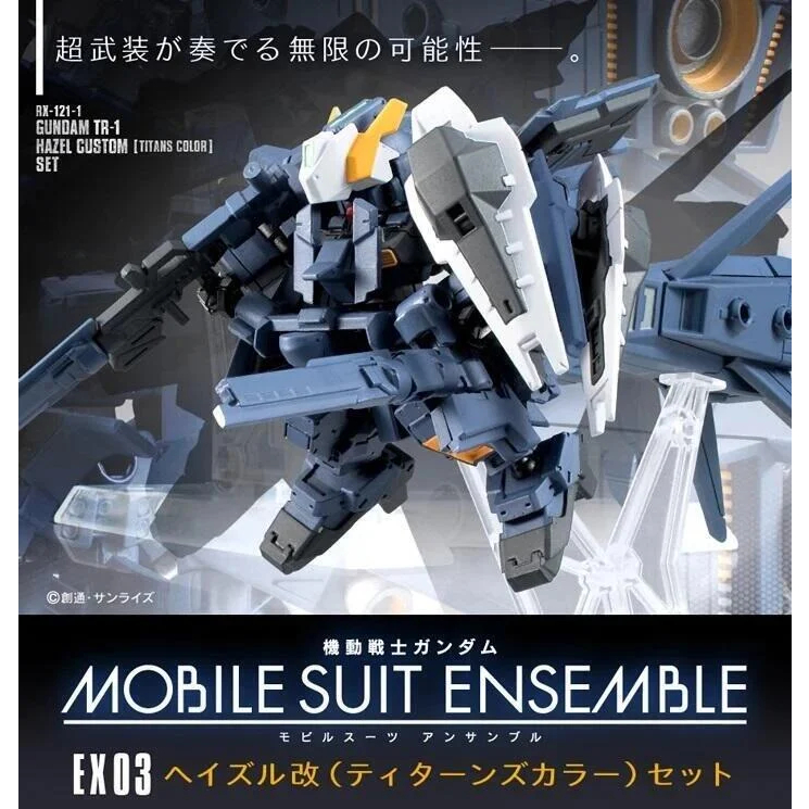 鋼彈MOBILE SUIT ENSEMBLE 重裝x重奏EX03 海茲爾改泰坦配色套組