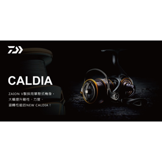 【海豐龍釣具】DAIWA 23年CALDIA LT系列捲線器 輕量 小型紡車式