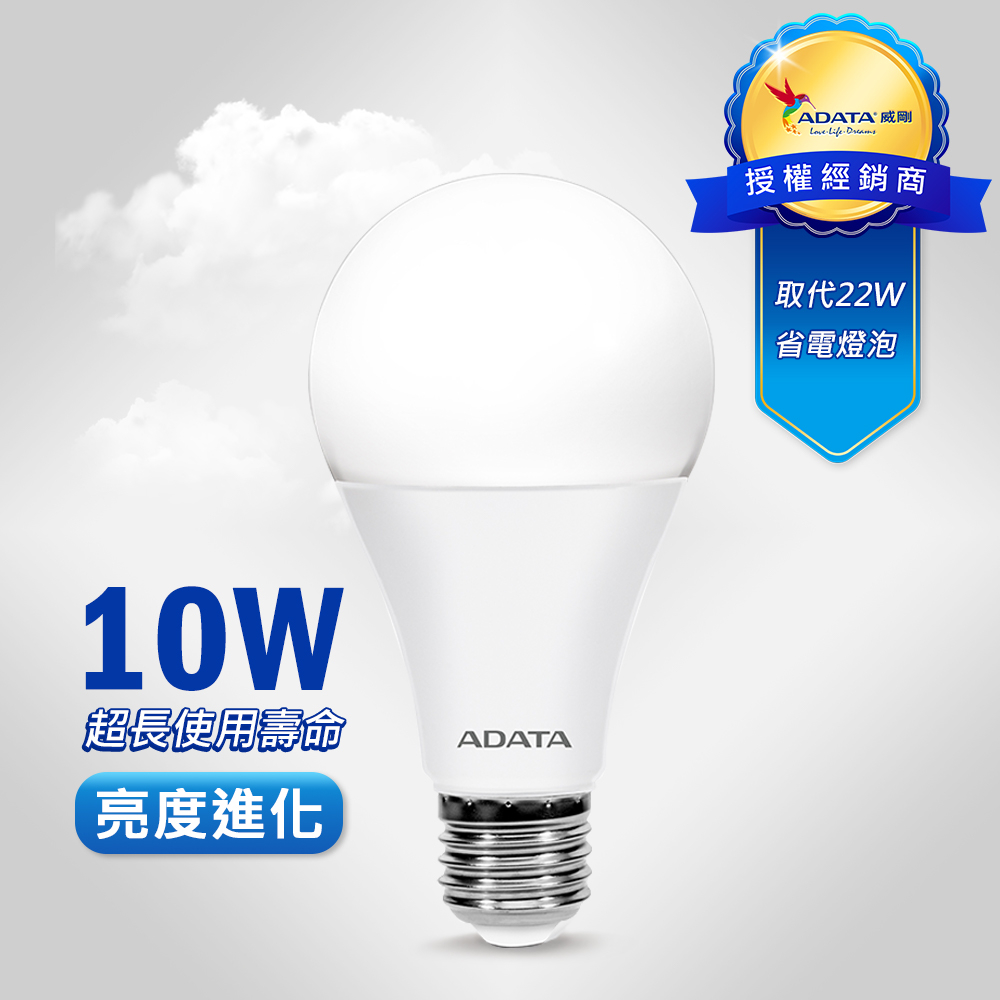 威剛 10W LED燈泡 E27燈泡 球泡燈 省電 高效率