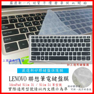 2入下殺 LENOVO IdeaPad Slim 3i / Slim 5i 14吋 聯想 鍵盤膜 鍵盤保護膜 保護膜
