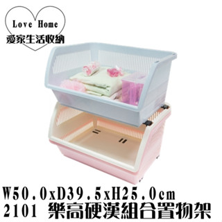 【愛家收納】滿千免運 臺灣製造 2101 樂高硬漢組合置物架 文具盒 收納籃 檔案籃 資料籃 置物籃 公文籃 堆疊收納籃