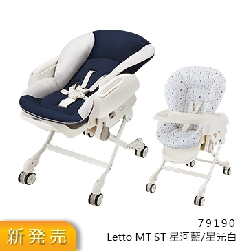【Combi】Letto MT ST 手動安撫餐搖椅-星河藍/雙座墊版
