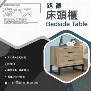 {{ 海中天休閒傢俱廣場 }} O-07 摩登時尚 床頭櫃系列 39-4 路德床頭櫃 (腳高12公分)