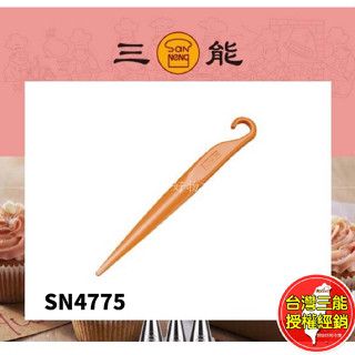 脫模刀 蛋糕 刮刀 戚風 脫模 塑膠 抹平刀 攪拌棒 塑膠 刀 不傷 模具 臺灣 三能 SN4775 活底 固定底 批發