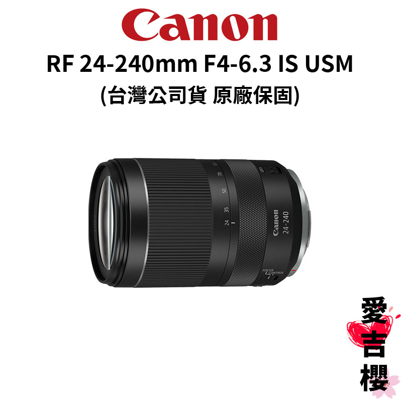 【Canon】RF 24-240mm F4-6.3 IS USM 萬能旅遊鏡 (公司貨) #原廠保固