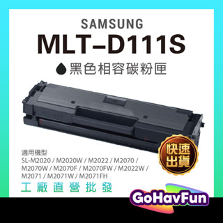 高容量 MLT-D111L D111l MLT-D111S D111s 碳粉匣 M2020 M2020W M2070F