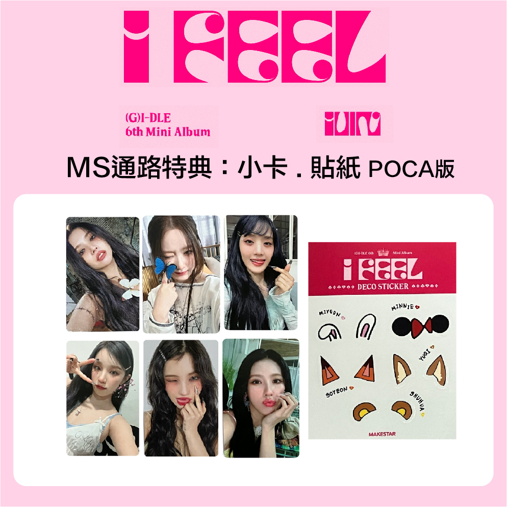 微音樂💃現貨/售完為止 MS通路特典小卡 (G)I-DLE - I FEEL 迷你六輯 POCA版