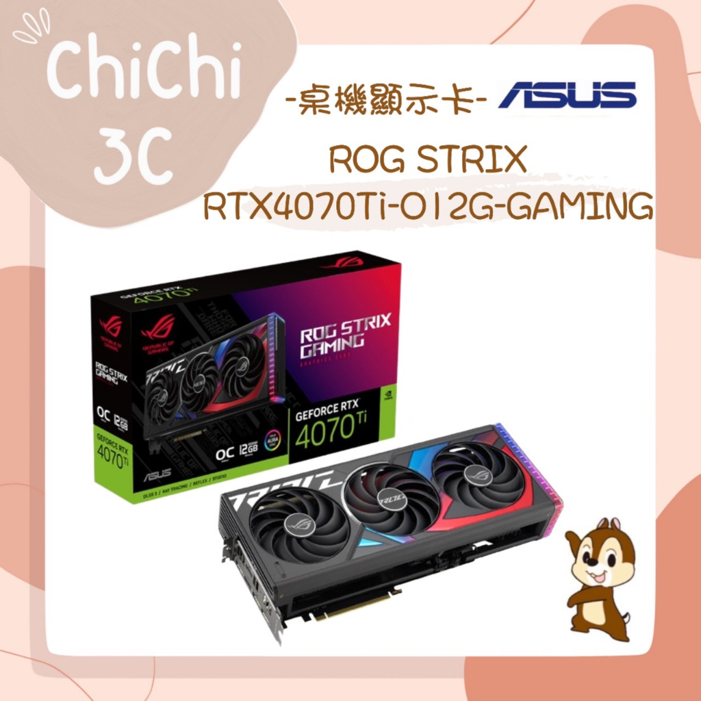 ✮ 奇奇 ChiChi3C ✮ ASUS 華碩 ROG STRIX RTX4070Ti-O12G-GAMING 顯示卡