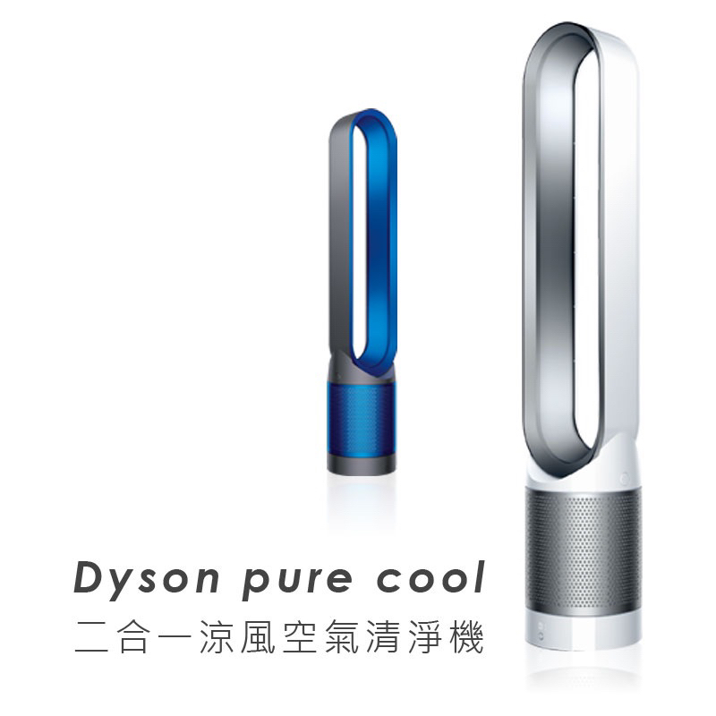 【DYSON】Pure Cool™ 二合一涼風空氣清淨機 TP00-銀白色