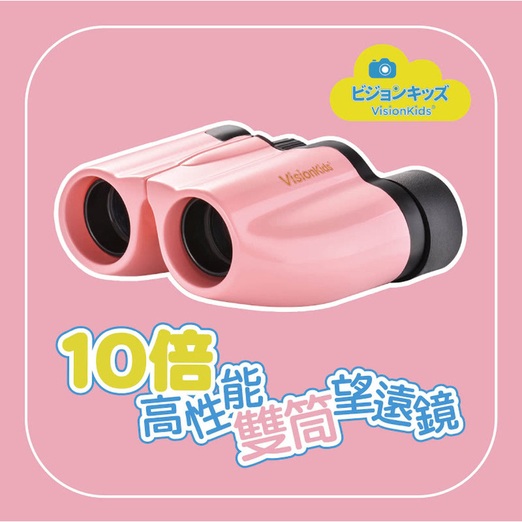戶外探險【日本Visionkids】Binoculars Set 高性能雙筒兒童望遠鏡｜望遠鏡｜