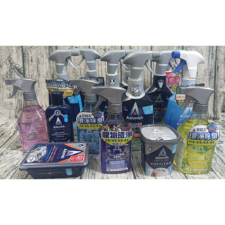 【有發票】英國製 Astonish 清潔劑 油汙 除油 除黴 去汙 殺菌 消毒 抑菌 除汙 浴廁 廚房清潔劑 玻璃清潔