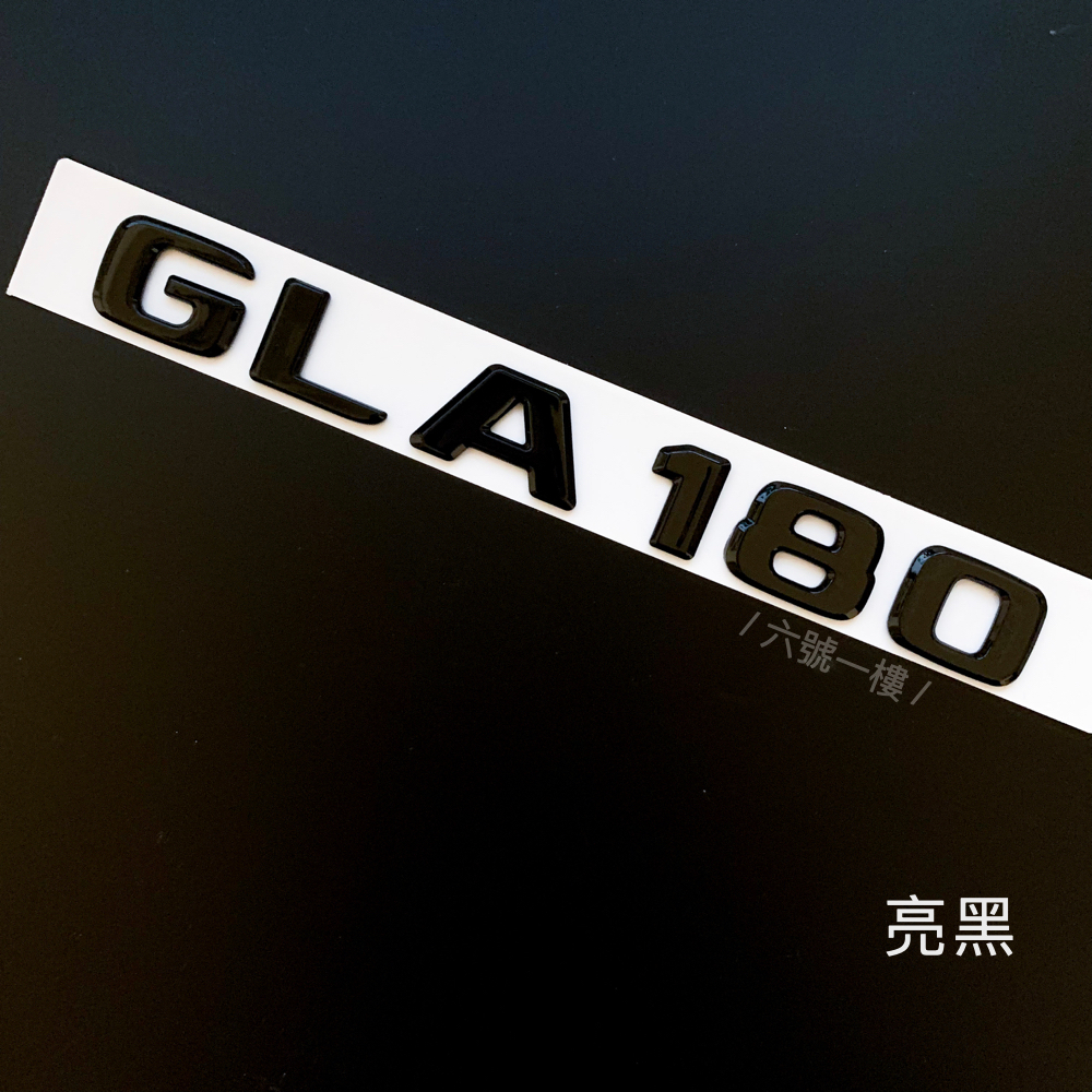 2023 M-Benz GLA 180 ▍賓士車標 改裝 黑化 新款字 2021 2022 字標 gla180 台灣現貨