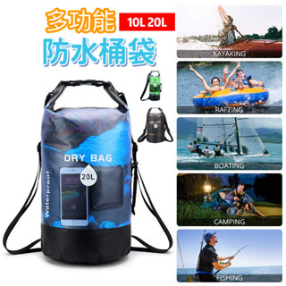 多功能防水袋 漂流袋 透明PVC防水桶包 防水桶袋 漂流防水袋 沙灘袋 游泳包 大容量防水包 揹包 10L 20L