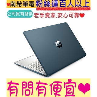 HP 惠普 超品系列 15s-fq5031TU 冰湖藍 10核 i5-1235U 8GB 512G SSD