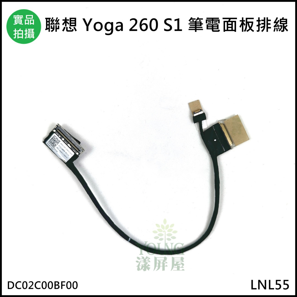 【漾屏屋】含稅 聯想 ThinkPad Yoga 260 S1 DC02C00BF00 EDP 筆電 面板 螢幕 排線