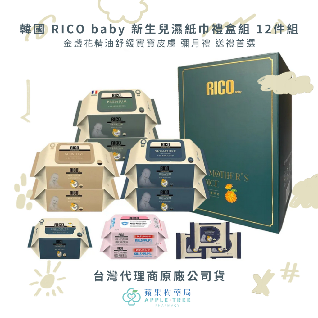 【蘋果樹藥局】RICO baby 新生兒濕紙巾禮盒組 12件組 彌月禮 送禮首選