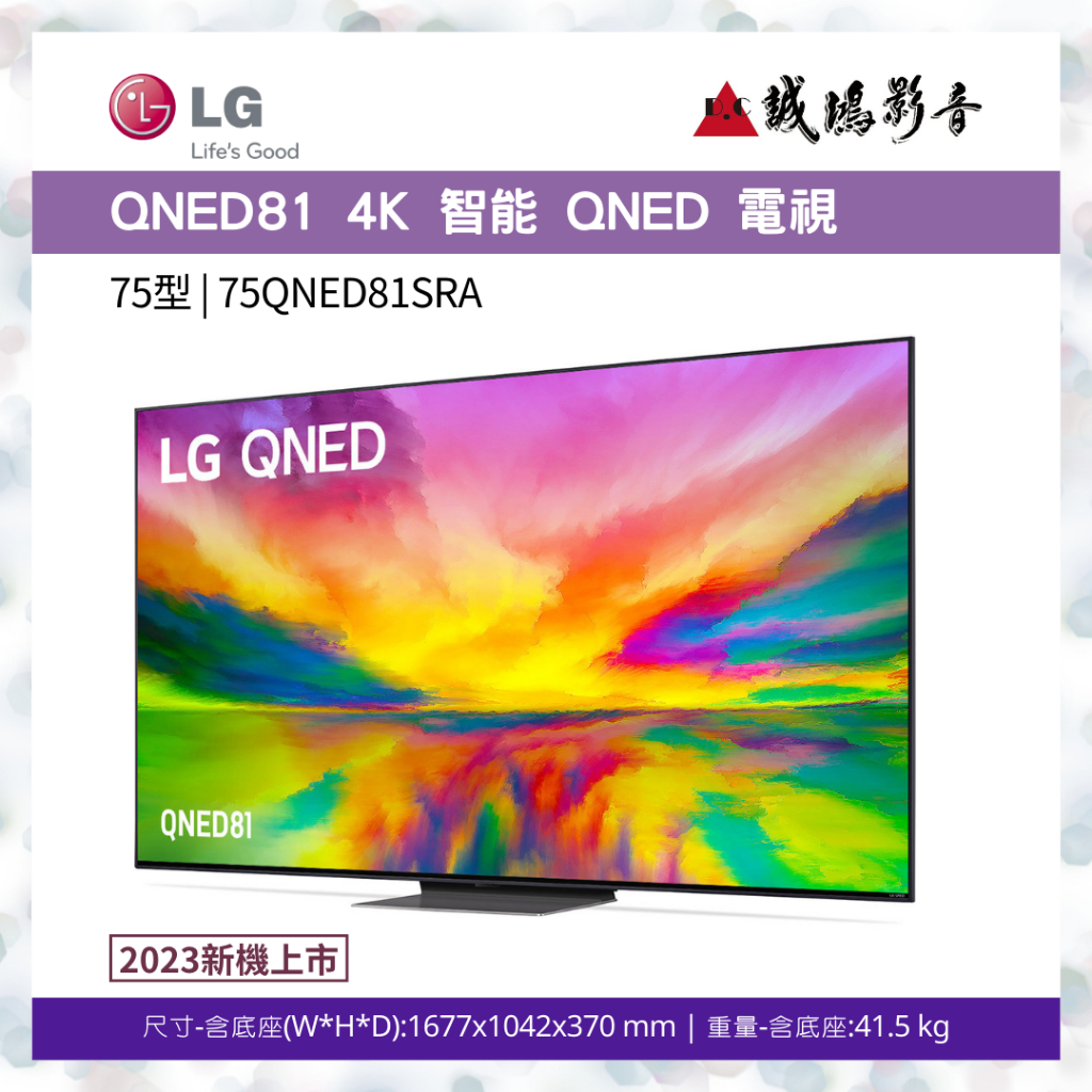 &gt;&gt;新機上市&lt;&lt; LG樂金 QNED81 75" 4K 智能 QNED 電視目錄 | 歡迎詢價~聊聊享優惠喔!!