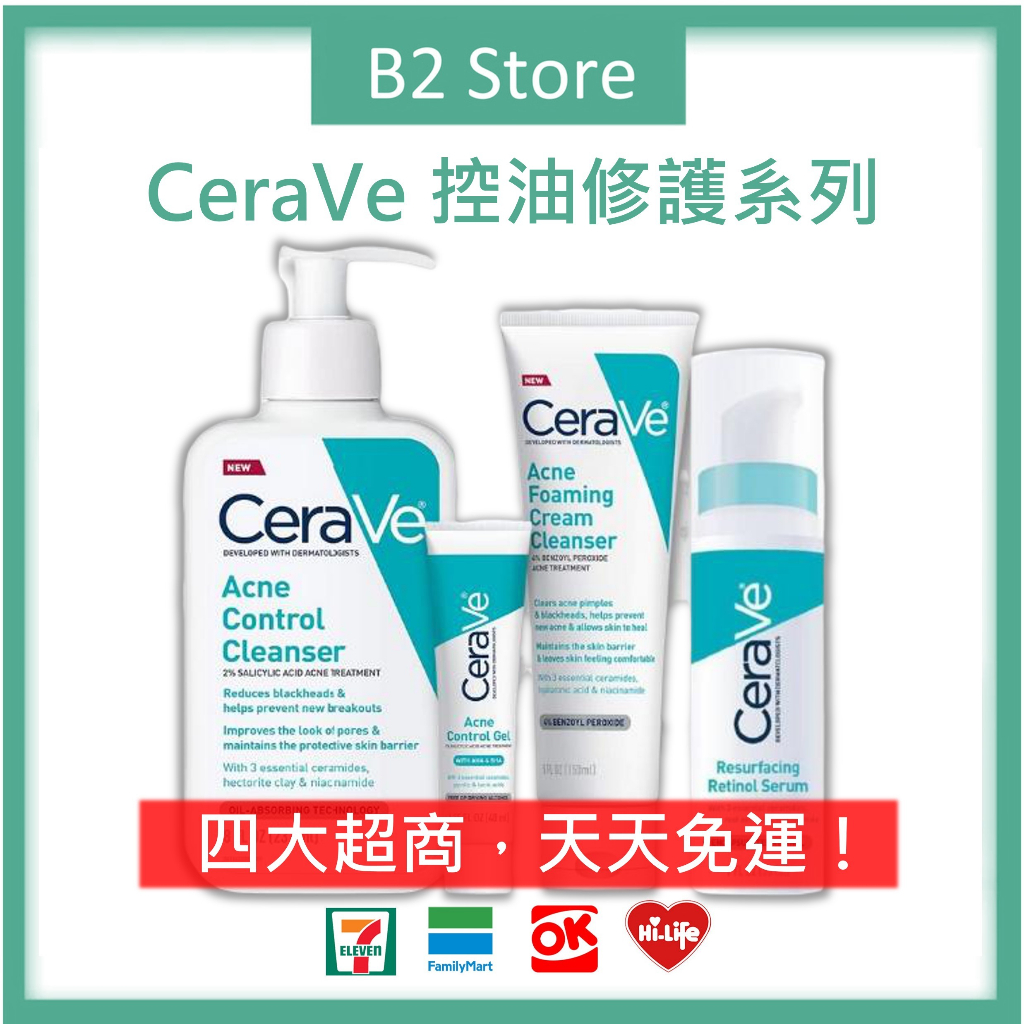 【B2 美國代購】🔥部分現貨🔥CeraVe 控油修護系列 A醇精華 抗痘洗面乳 潔面乳 凝膠 精華 泡沫洗面乳 Acne