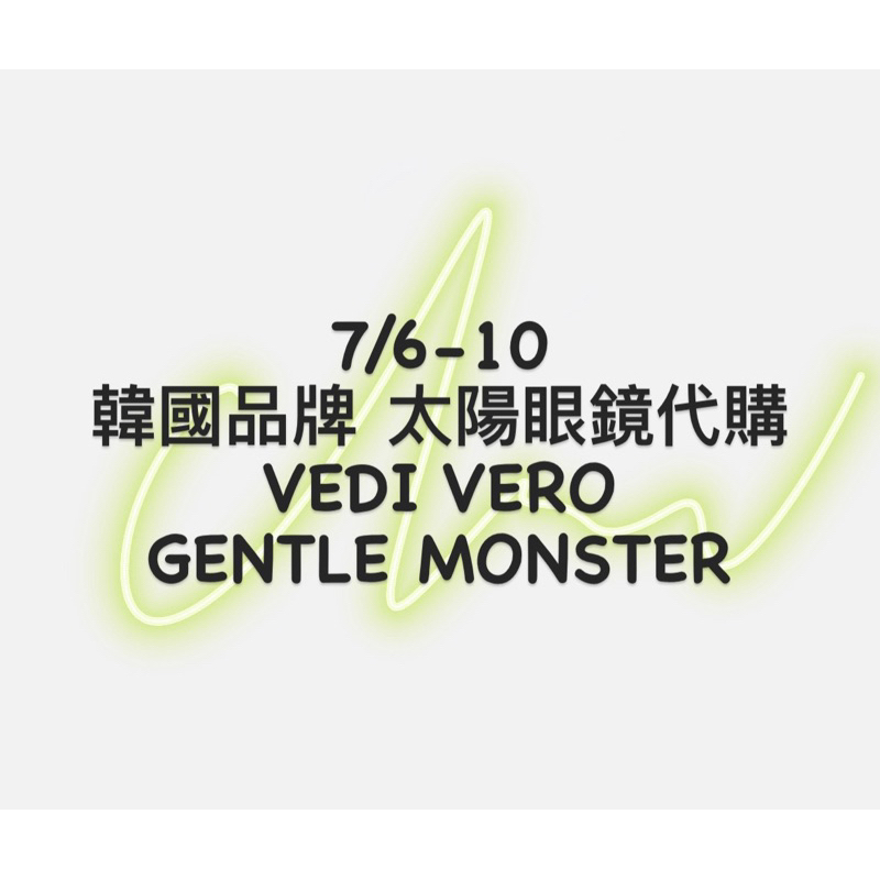 7/6-10 韓國品牌 太陽眼鏡代購 VEDI VERO GENTLE MONSTER sunglass