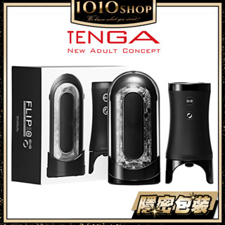 TENGA FLIP 0 (ZERO) 勁炫黑&旋轉 震動器 飛機杯 自慰杯 自慰器【1010SHOP】